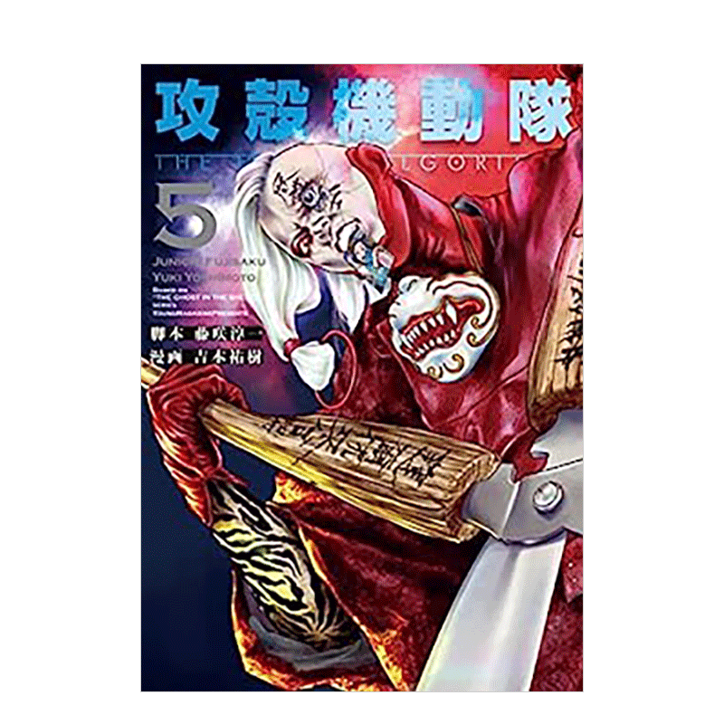 攻壳机动队THEHUMANALGORITHM