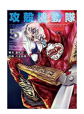 【预售】日版漫画 攻壳机动队 THE HUMAN ALGORITHM(5) 攻殻機動隊 THE HUMAN ALGORITHM(5) 日文漫画书日本原版进口图书