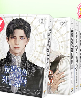 轻小说 反派角色只有死亡结局 1-2/3/4/5/6(可单拍) 台版轻小说繁体中文原版进口图书 知翎文化-欣灿连 Gwon Gyeoeul