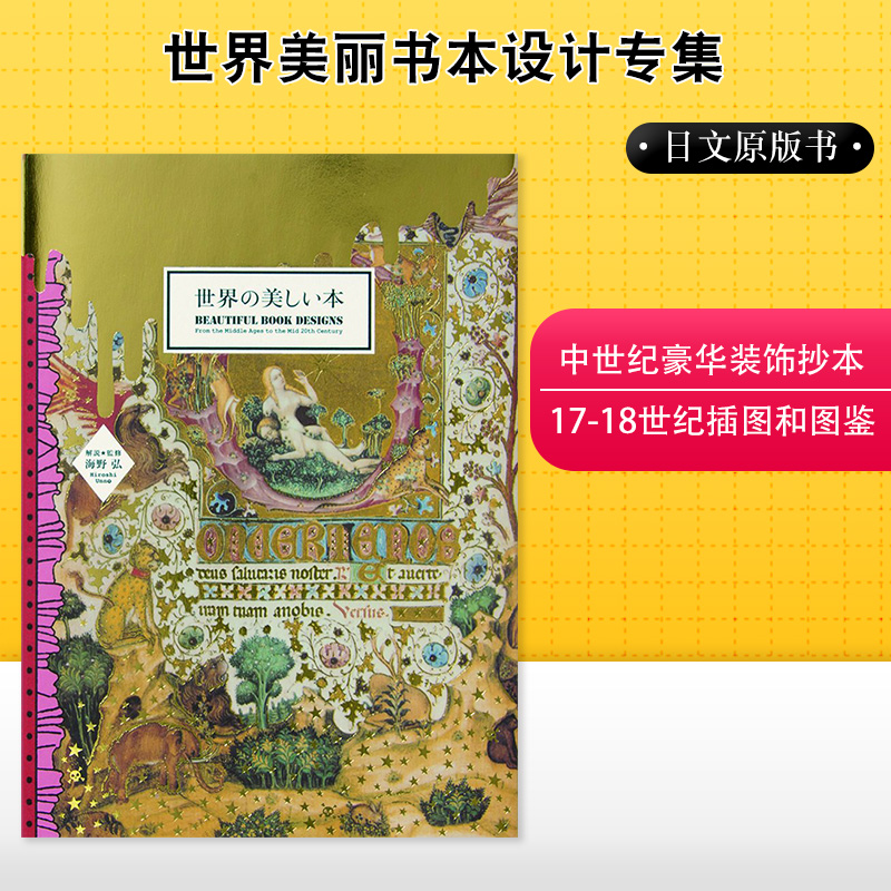 中世纪的豪华 装饰抄本 进口原版