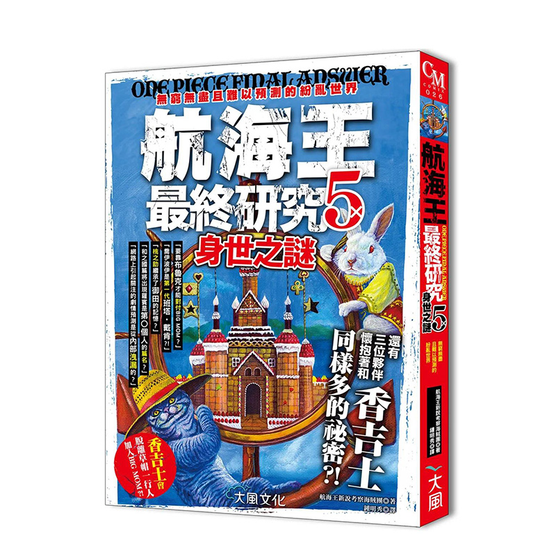 航海王最终研究5:身世之谜