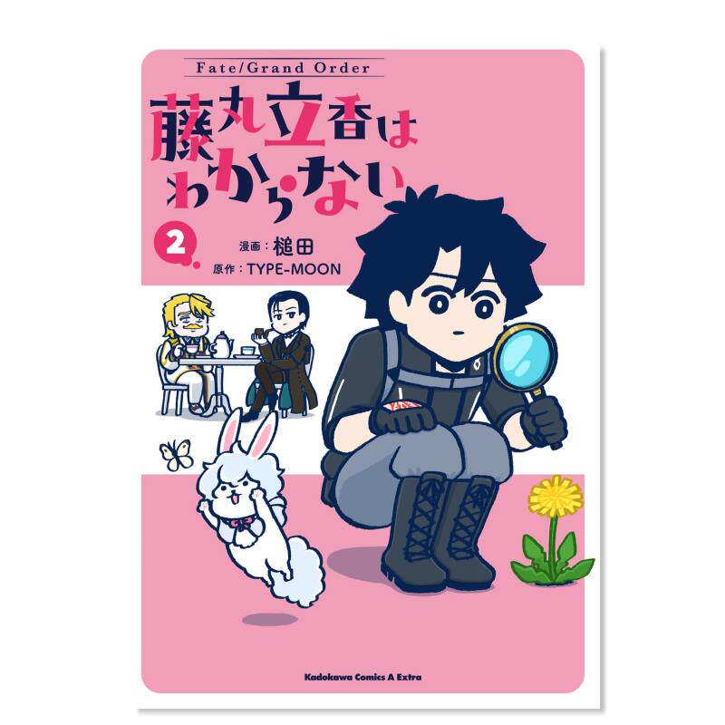 【预售】日版漫画 Fate/Grand Order 藤丸立香想不明白2 Fate/Grand Order 藤丸立香はわからない 2 日文漫画书日本原版进口图书