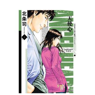 【预售】天使心 2ND SEASON 典藏版(04) 台版原版繁体中文漫画书 北条司 城邦-尖端出版进口书籍图书外版正版