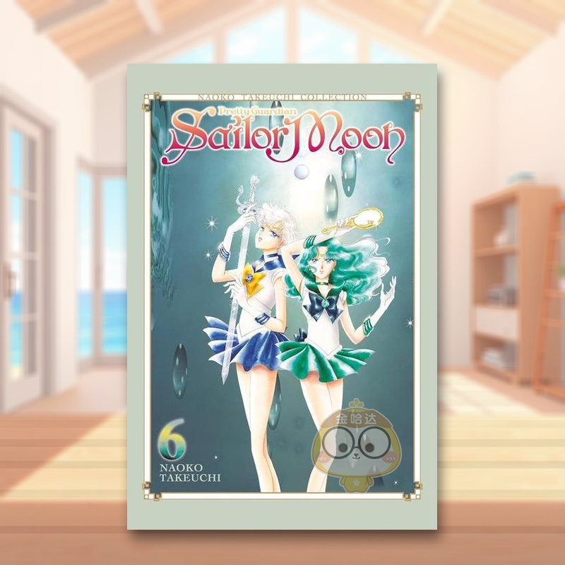 美少女战士6（武内直子合集）