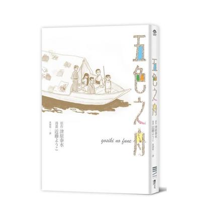 【预售】五色之舟 台版原版中文繁体翻译文学 津原泰水、近藤ようこ 城邦-独步文化进口图书外版正版书籍