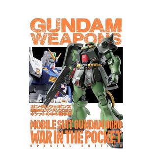 【现货】高达军武大全 Gundam Weapons 机动战士钢弹0080 口袋里的战争篇 ガンダムウェポンズ 机动戦士 原版日文二次元进口日版图