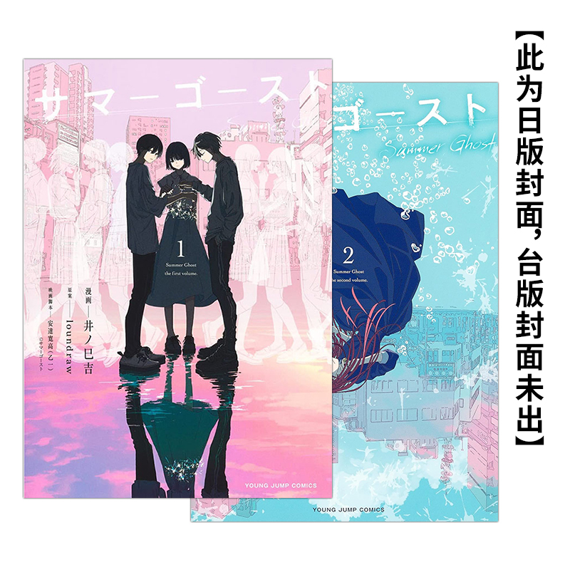 【套装2册】夏日幽灵 漫