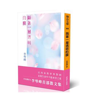 【预售】隔着一层透明的膜 台版原版中文繁体翻译文学 李琴峰(Li Kotomi) 联合文学进口书籍图书外版正版