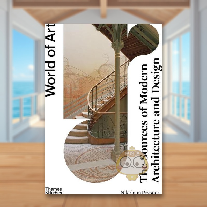 现代建筑与设计源泉 【Worl