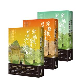 上中下卷套书 红刺北进口书籍 穿越后 中文繁体小说 原版 台版 大师姐怎么这么厉害 苐一部 我带着全宗门到处打秋风 预售