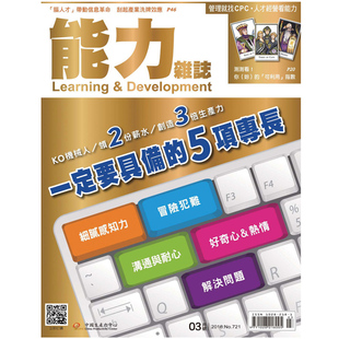 能力杂志Learning 台湾繁体中文 Monthly 经营管理商业杂志 Development 年订12期 订阅 G014