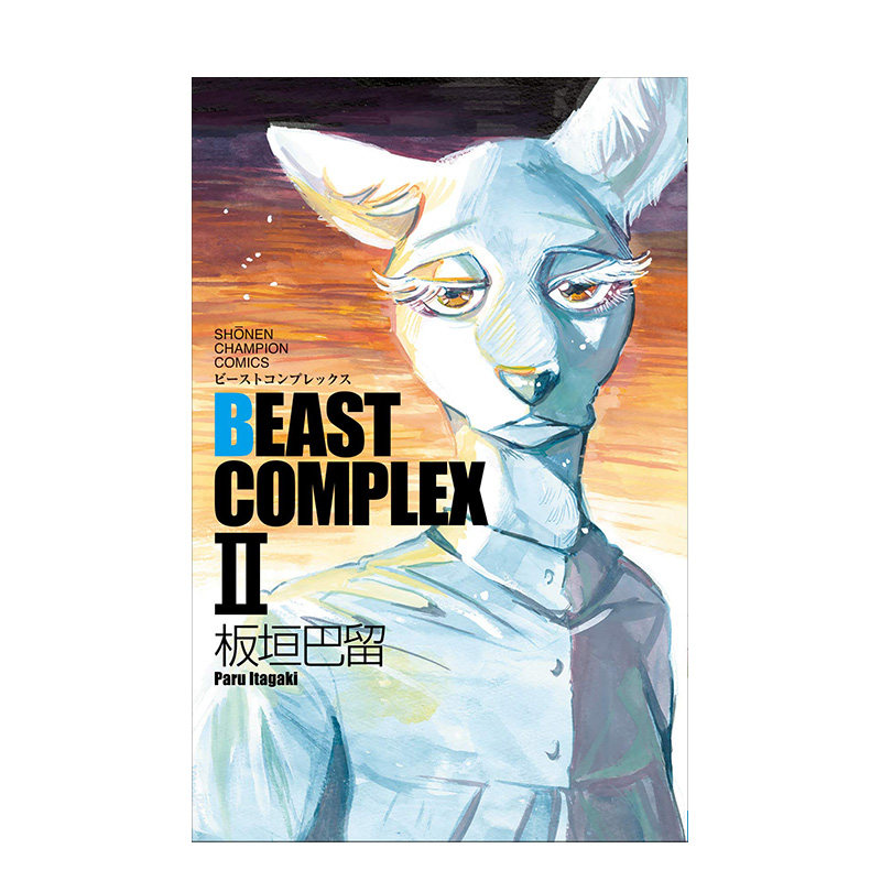 【预售】beast complex ii (少年チャンピオン·コミックス) 动物狂想