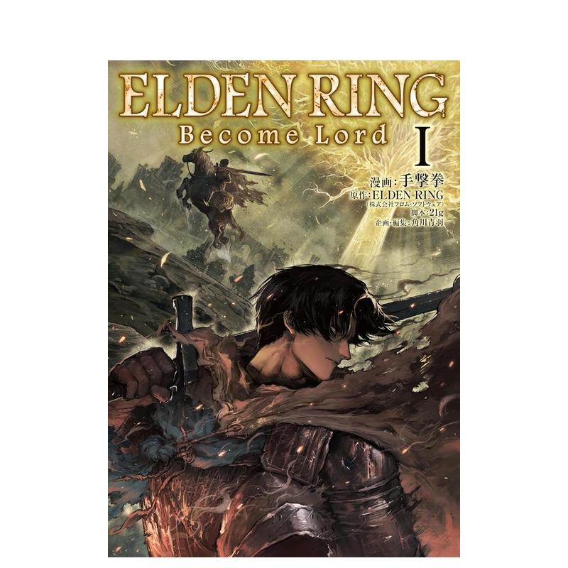 艾尔登法环 成王之路 1 漫画