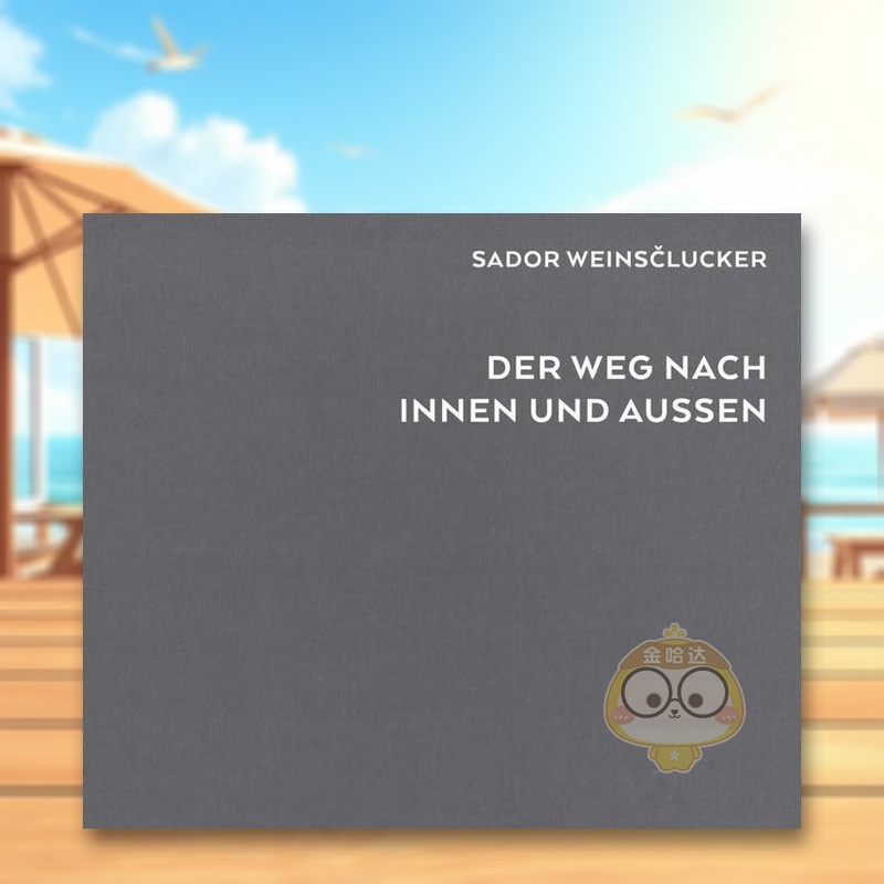 萨多尔?魏因斯克拉克：通往内心