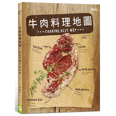 【现货】牛肉料理地图：55道异国牛肉料理 港台原版图书籍台版正版繁体中文 黄庆轩 餐饮