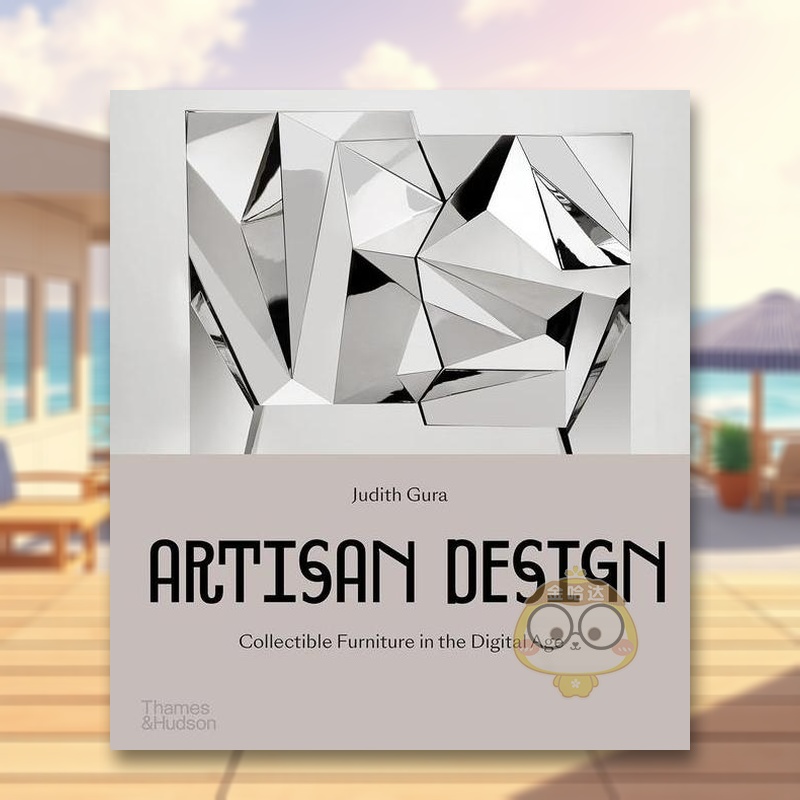 工匠设计：数字时代的收藏级家具