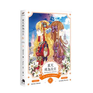 【现货】某天成为公主05小说 完 台版原版繁体中文轻小说 Plutus 深空出版
