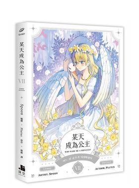某天成为公主07漫画 台版漫画书繁体中文原版进口图书 Spoon 编绘／Plutus原作 深空出版