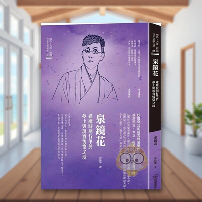 【预售】泉镜花 逢魔时刻行笔于梦土与现实恍惚之境中文繁体翻译文学进口原版外版书泉镜花暖暖书屋文化平裝14岁以上书籍图书正版