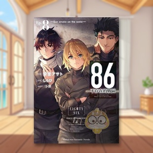 进口原版 正版 战区―Ep8―Gun the water－中文繁体轻小说安里アサト 86―不存在 smoke 书896书籍图书外版 角川平装 现货