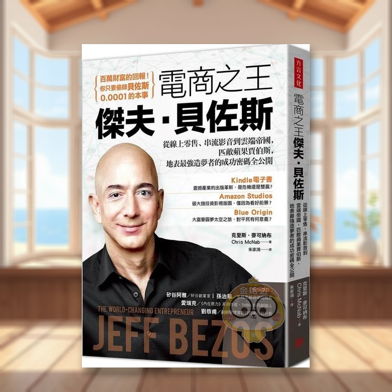 电商之王杰夫?贝佐斯：从在线零