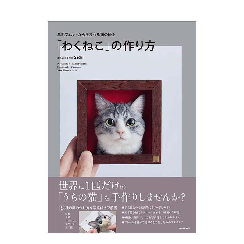 用羊毛毡制作猫咪肖像