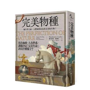 【预售】完美物种：优生学之前，人们如何改良出完善的生物？ 台版原版中文繁体科普 麦肯齐．库利 台湾商务印书馆进口书籍图书外