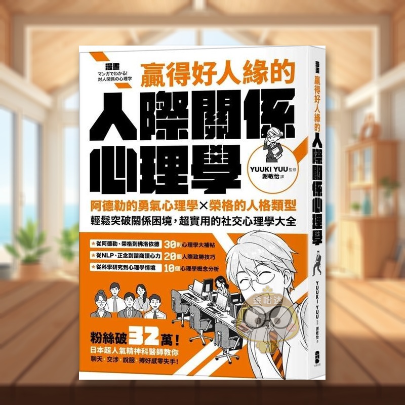 漫畫 贏得好人緣的人際關係心理