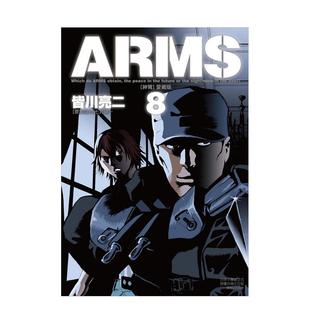 镜一 aRMS神臂 首刷附录版 原版 七月 原案协力 亮二 爱藏版 皆川 繁体中文漫画书 正版 东立进口书籍图书外版 台版 现货