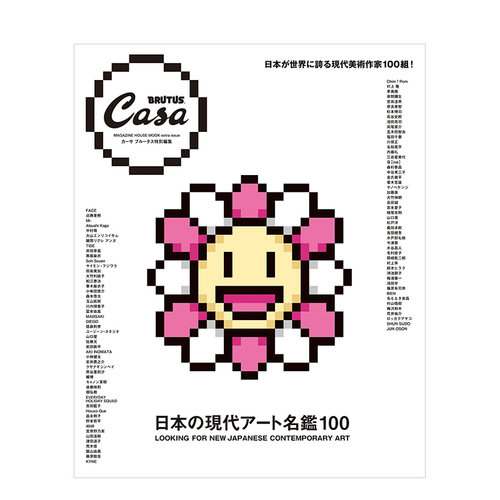 【预售】Casa BRUTUS 特別編集 日本の現代アート名鑑100 当代艺术目录书