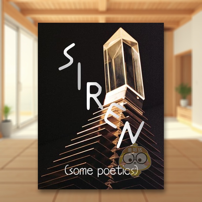 塞壬（一些诗学） SIREN