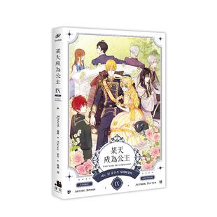 【现货】某天成为公主09漫画 完 台版原版繁体中文漫画书 Spoon, Plutus 深空出版