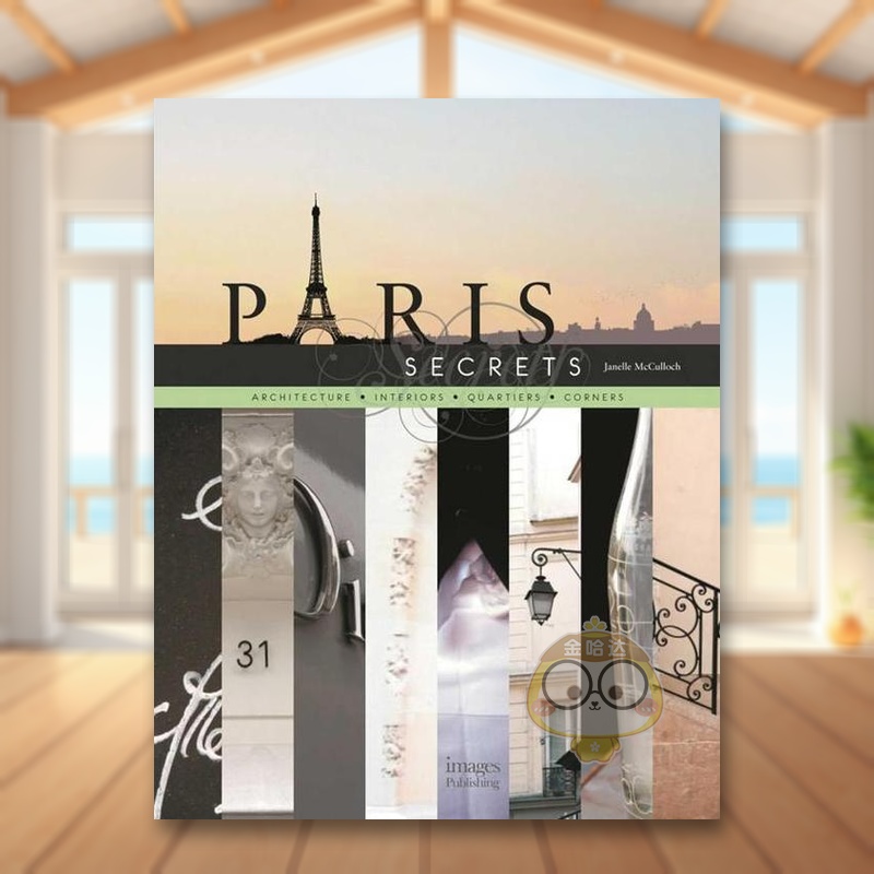 巴黎的秘密（精装） Paris