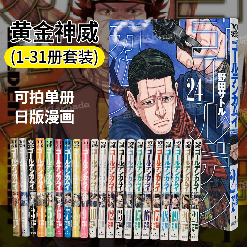 黄金神威 日版漫画 1-30-31册套装 ゴールデンカムイ 可拍任一单册 日本原版进口正版漫画书 书籍/杂志/报纸 漫画类原版书 原图主图