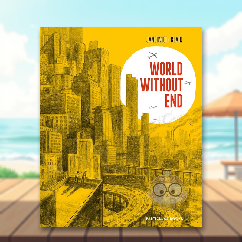 没有尽头的世界 法国安古兰漫画