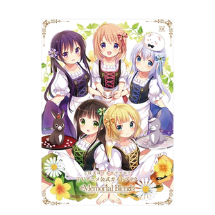 【预售】请问您今天要来点兔子吗? TV动画公式指南书 ご注文はうさぎですか? TVアニメ公式ガイドブック Memorial Blend 日文