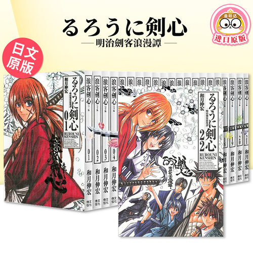 浪客剑心完全版1-22册和月伸宏