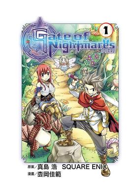 【现货】漫画 Gate of Nightmares 梦魇之门 1 台版漫画书繁体中文原版进口图书 东立 真岛浩+SQUARE ENIX