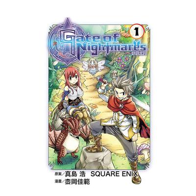 【现货】漫画 Gate of Nightmares 梦魇之门 1 台版漫画书繁体中文原版进口图书 东立 真岛浩+SQUARE ENIX