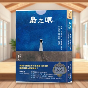 【现货】枭之眼刑警恶鬼山梨智捕国际大盗中文繁体翻译文学大仓烨子四块玉文创平装进口原版书96499书籍图书外版正版