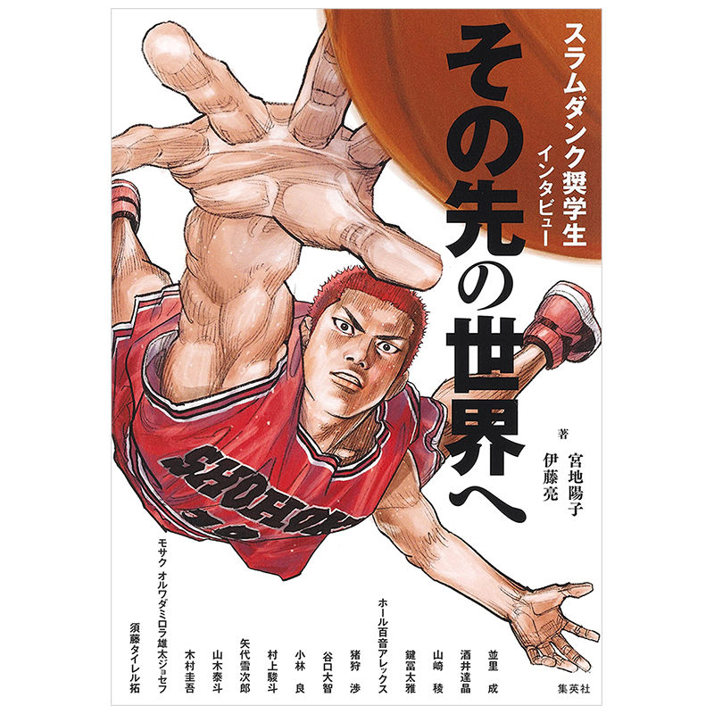 灌篮高手奖学金学生采访