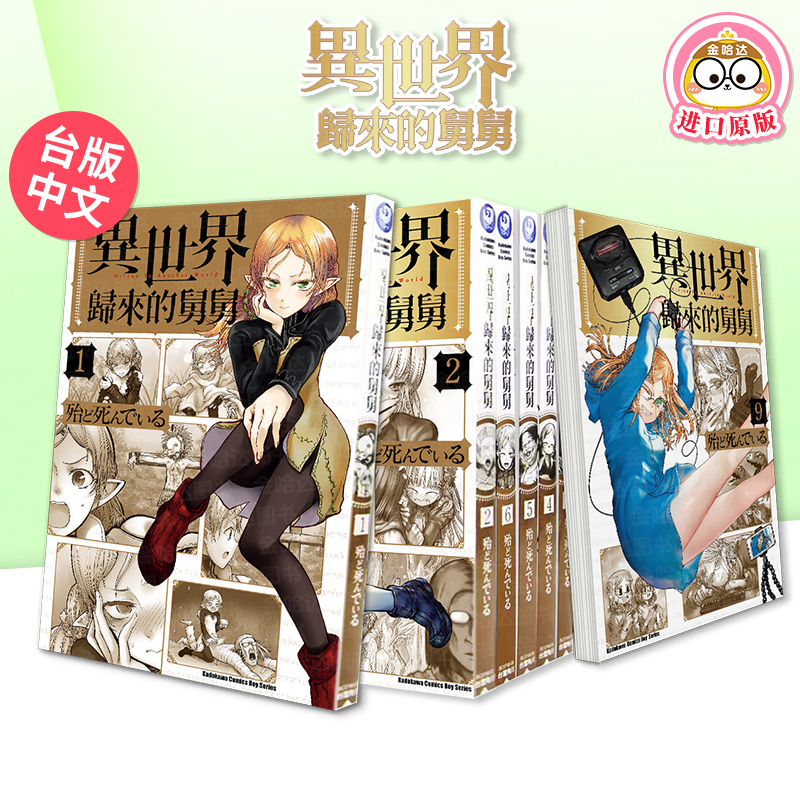 异世界归来的舅舅1-11漫画