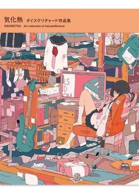 【现货】气化热 DaisukeRichard作品集 気化熱 ダイスケリチャ—ド作品集 日文原版二次元插画作品集画册日本进口艺术绘画图书 PIE