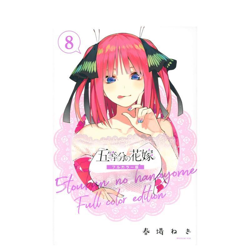 五等分的新娘 全彩版 8 五等