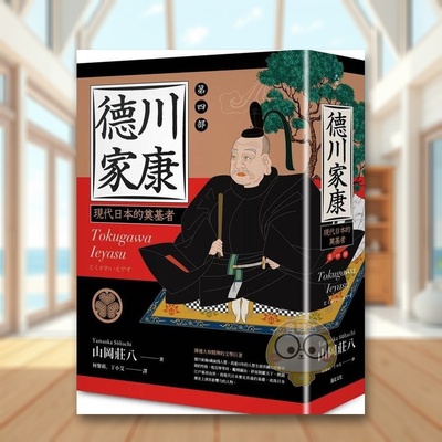 【预售】德川家康第四部中文繁体经典文学山冈庄八进口原版外版书读书国远足文化精装14岁以上书籍图书正版