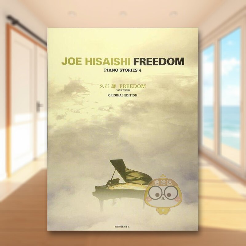【预售】久石让 FREEDOM 钢琴谱 日文音乐日版进口原版图书外版书籍久石譲 FREEDOM -オリジナルエディション- PIANO STORIES 4