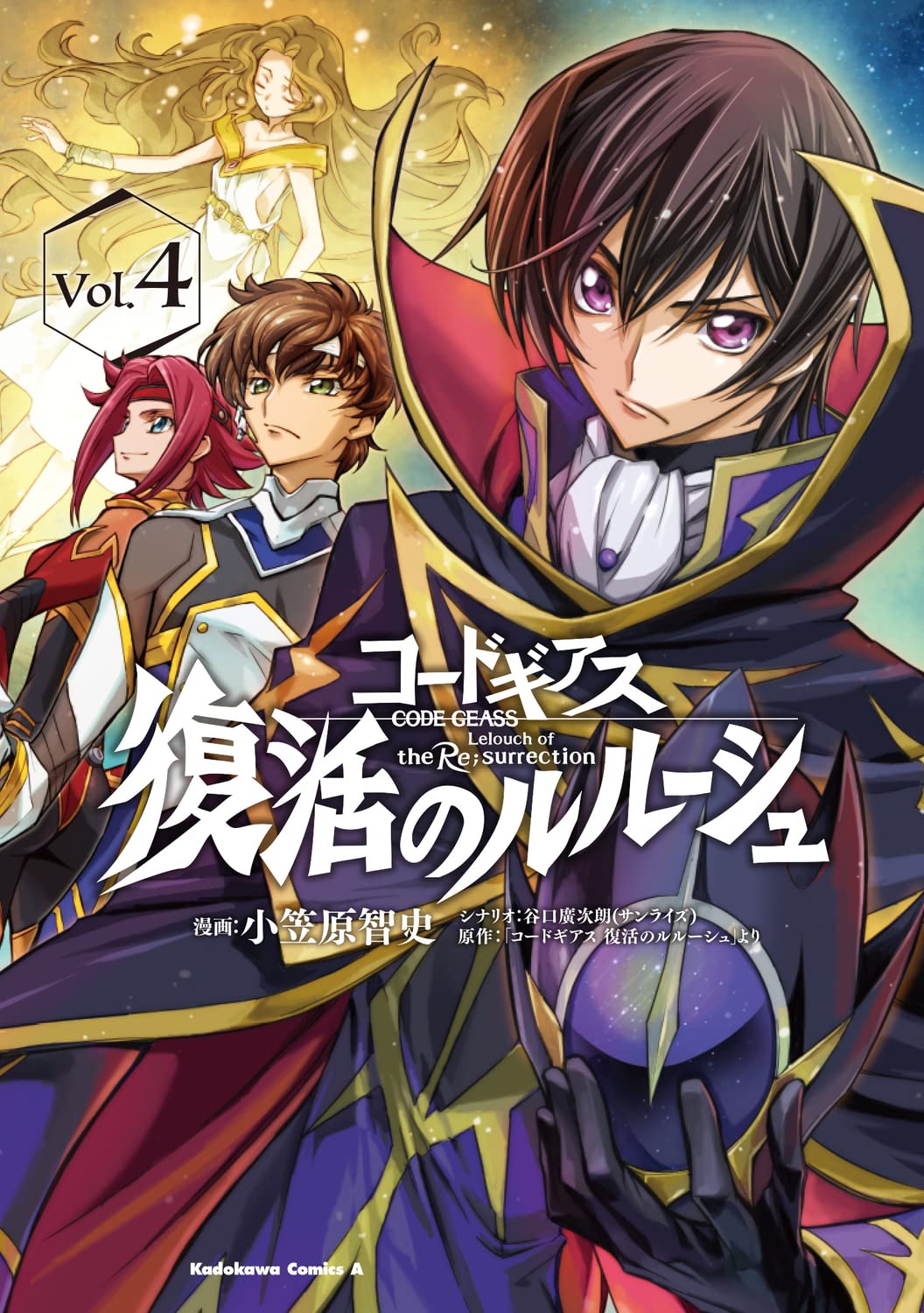 【预售】日版漫画 Code Geass 反叛的鲁路修4 叛逆的鲁路修 コードギアス 復活のルルーシュ (4) 日文漫画书日本原版进口图书