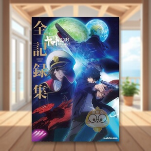 宇宙战舰大和号2205全记录集 日文动画原画插画设定集日版 艺术进口原版 书籍宇宙戦艦ヤマト2205 日版 图书外版 新たなる旅立 现货