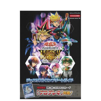 【预售】KONAMI公式攻略本 游戏王：决斗者遗产链接进化 遊戯王 デュエルモンスターズ Legacy of the Duelist 日文原版游戏指南