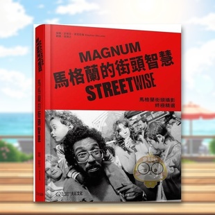 【现货】马格兰的街头智慧：马格兰街头摄影终*精选中文繁体艺术摄影摄影作品集进口原版外版书史蒂芬．麦克拉伦大石国际文化平裝